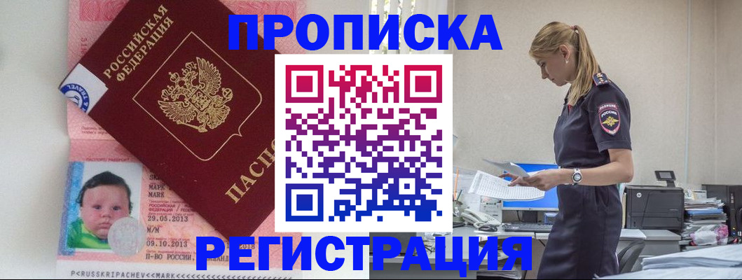 прописка ребенка в Александровске-Сахалинском