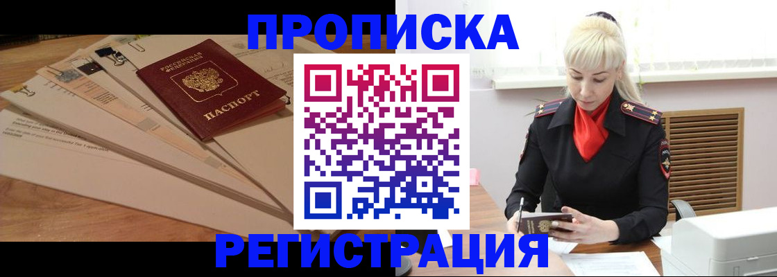 временная регистрация собственник в Александровске-Сахалинском