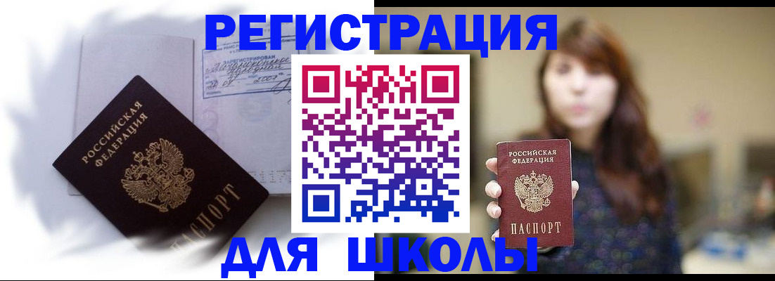 временная регистрация купить в Александровске-Сахалинском